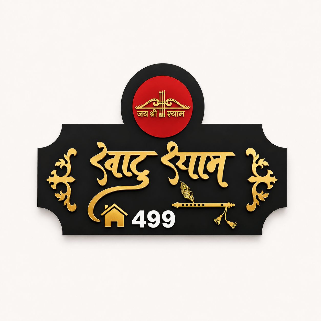 Khatu Shyam Ji black acrylic name plate with gold mirror Hindi calligraphy, peacock feather flute design and house number 499