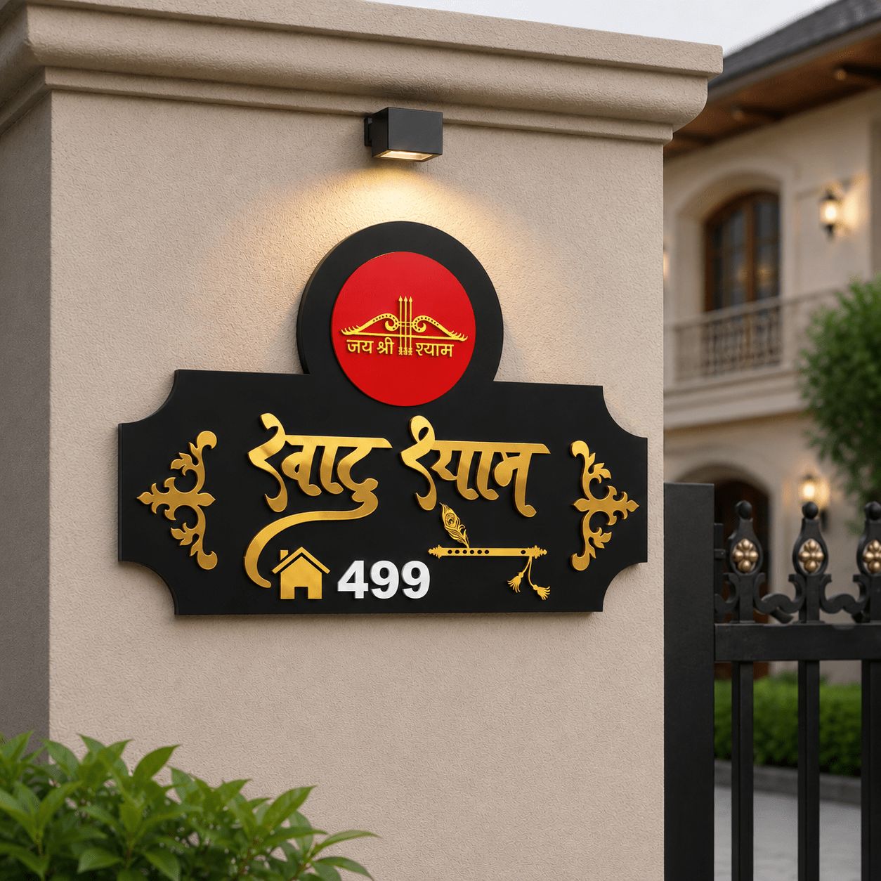 Khatu Shyam Ji black acrylic name plate with gold mirror Hindi lettering and house number 499 installed at villa entrance
