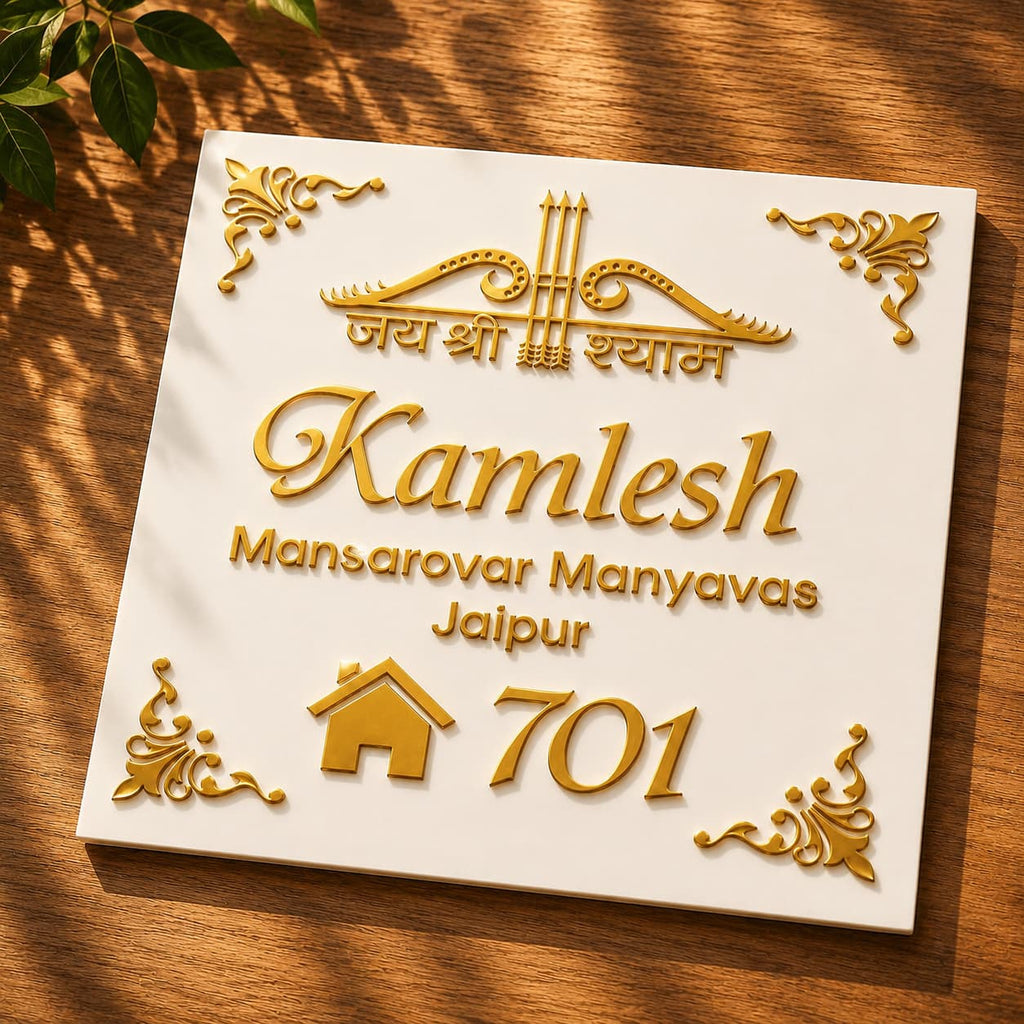White acrylic name plate with golden mirror 3D letters and house number